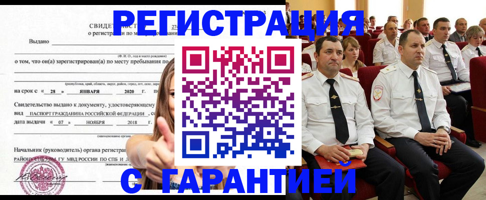 прописка законно в Красноуральске