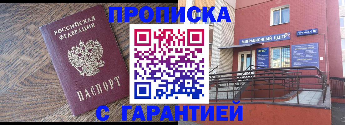 прописка 2025 в Красноуральске